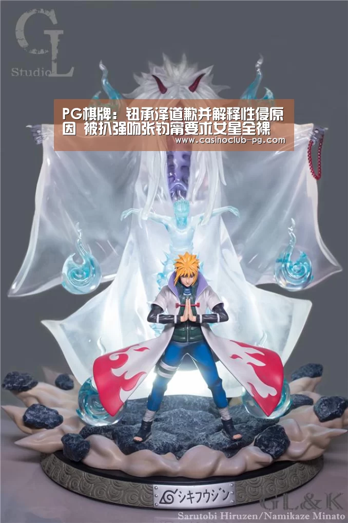PG棋牌:钮承泽道歉并解释性侵原因 被扒强吻张钧甯要求女星全裸(图1) PG赛事