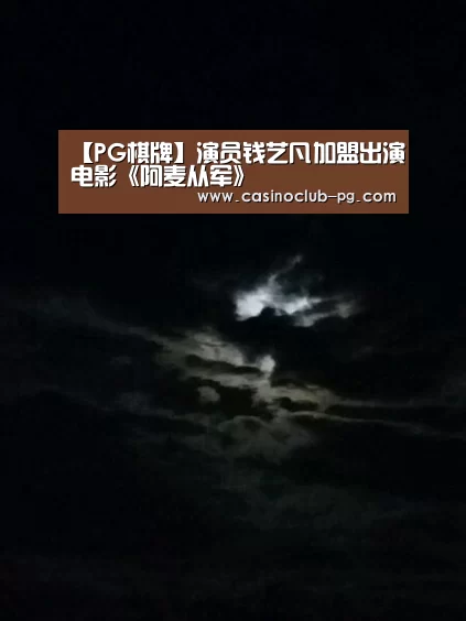 PG棋牌