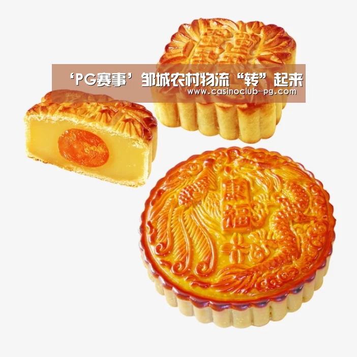 ‘PG赛事’邹城农村物流“转”起来(图1) PG入口