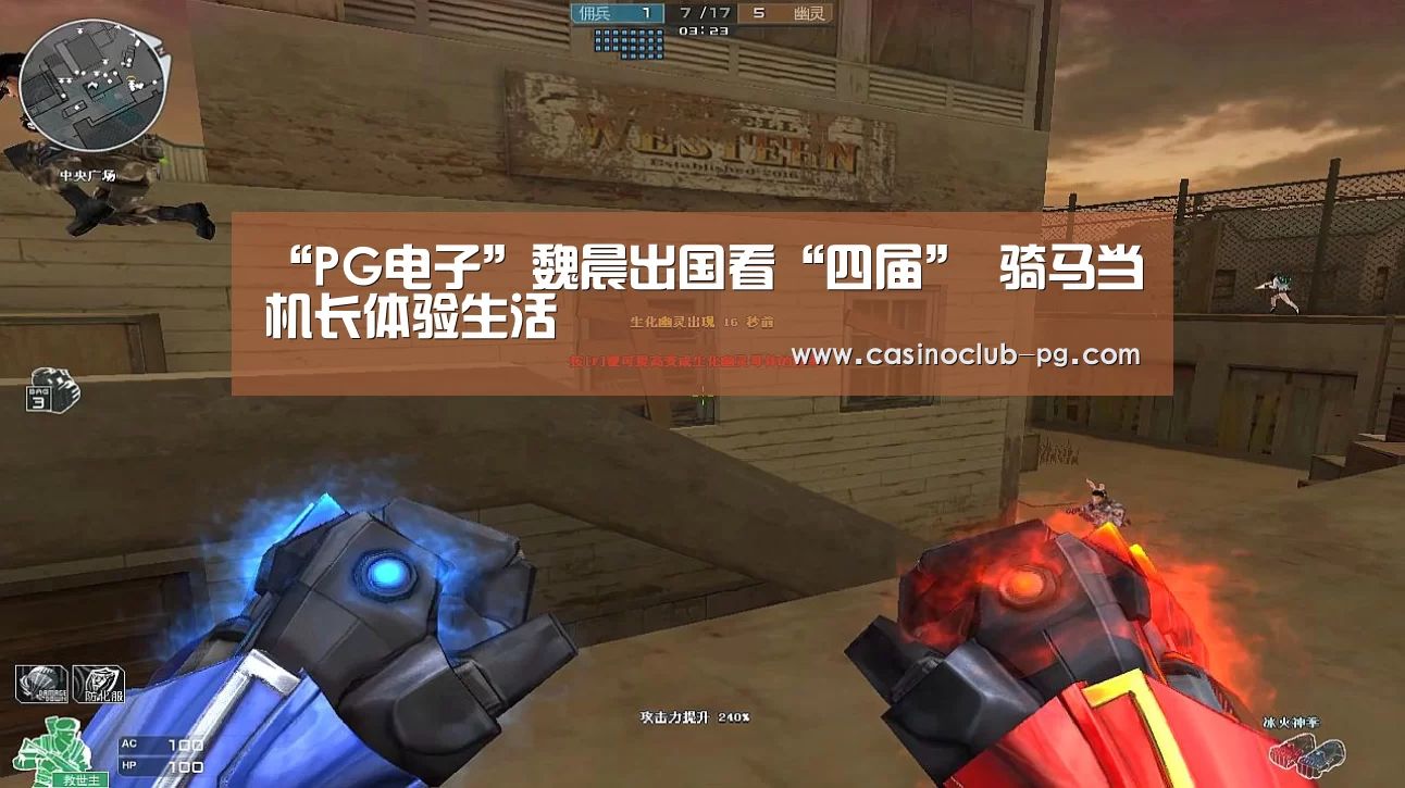 “PG电子”魏晨出国看“四届” 骑马当机长体验生活(图3) PG入口